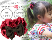 親子お揃いシュシュ（ペアヘアアクセサリー）専門店ジュメルピンクレッドとチョコブラウンリボンガールズシュシュメイン画像