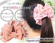 【親子お揃いプレゼント】ジュメル神戸オーガニックコットン１００％ピンクチェックとピンクリボンママシュシュ１