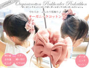 親子お揃いシュシュ（ペアヘアアクセサリー）専門店ジュメルオーガニックコットンピンクボーダーピンクリボンガールズメイン画像１