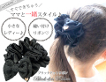 親子お揃い（ペアヘアアクセサリー）専門店ジュメルブラックサテンと黒ドットリボンガールズシュシュ【出産祝い/誕生日/子ども】メイン