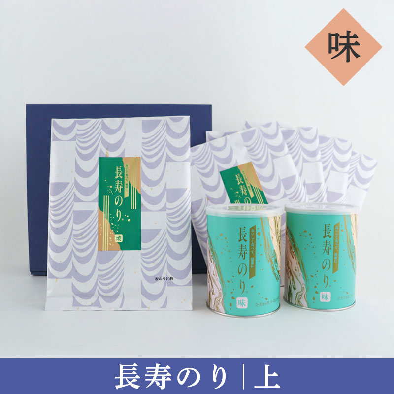 長寿のり［上］ジャンボ缶・全形のり　詰め合わせ（味のり2本）