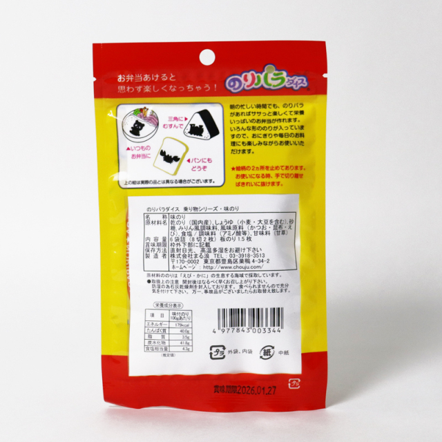 のりパラダイス　乗り物シリーズ・味のり