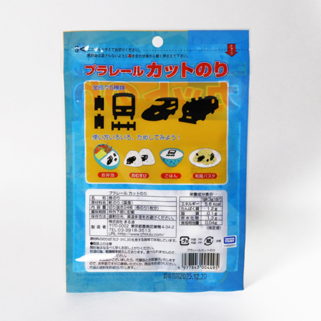 プラレール　カットのり