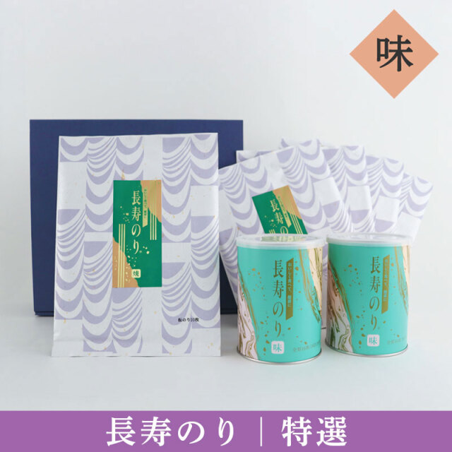長寿のり［特選］ジャンボ缶・全形のり　詰め合わせ（味のり2本）