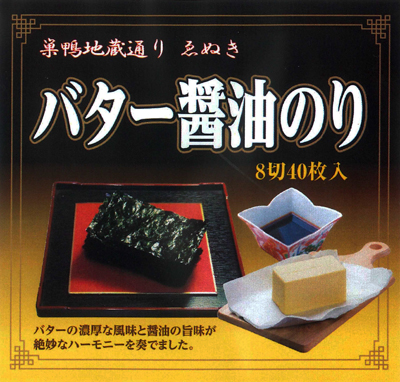 おつまみやおやつ合う バター醤油味の味付のりです