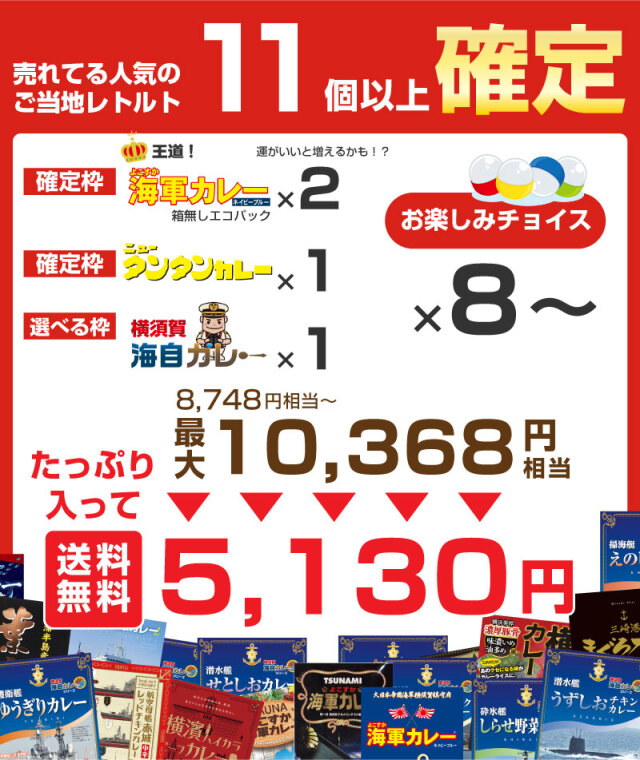 ご当地カレーガチャ福袋