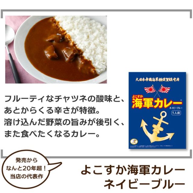 調味商事 よこすか海軍カレー食べ比べセット ネイビーブルー プレミアム Tsunami 進ちゃん レトルトカレー化粧箱入りギフトセット4食入 1セット