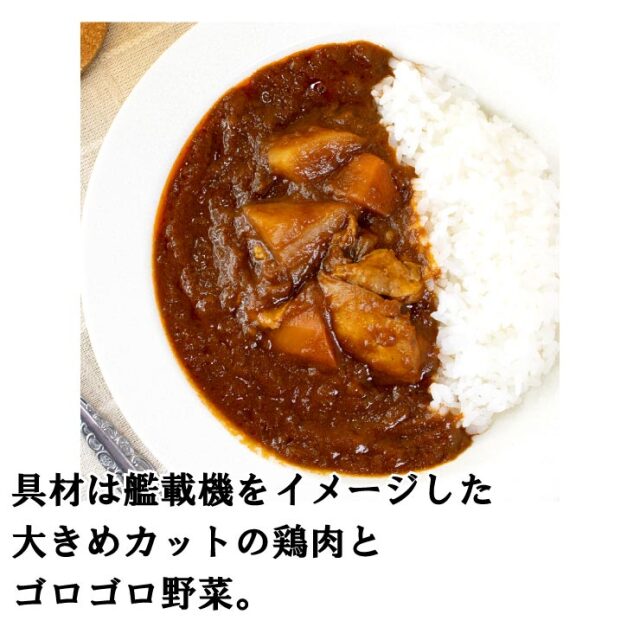 航空母艦赤城レッドチキンカレー