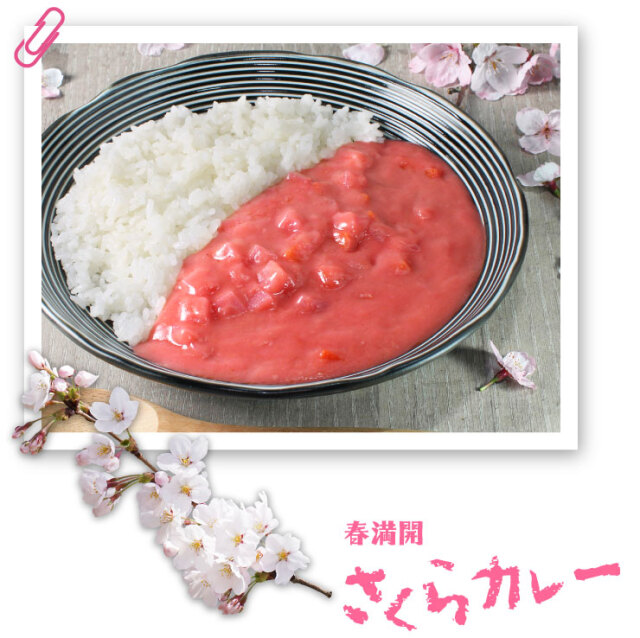 春満開さくらカレー