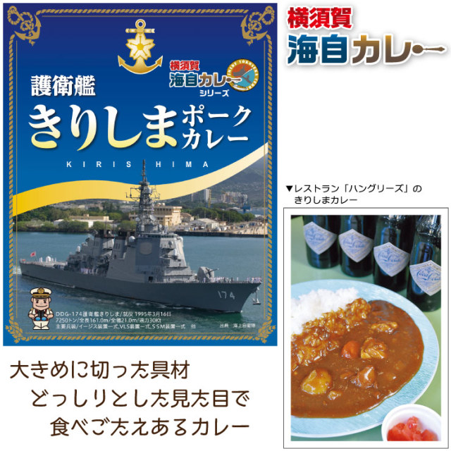 横須賀海自カレー 全8種コンプリートBOX・改 海上自衛隊 しらせ