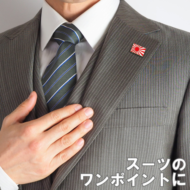 旭日旗ピンバッジ レトロミリタリー 自衛隊グッズ通販で買うなら調味