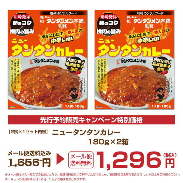 ニュータンタンカレー