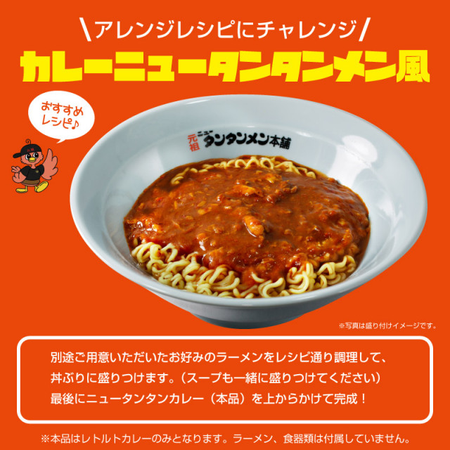 ニュータンタンカレー