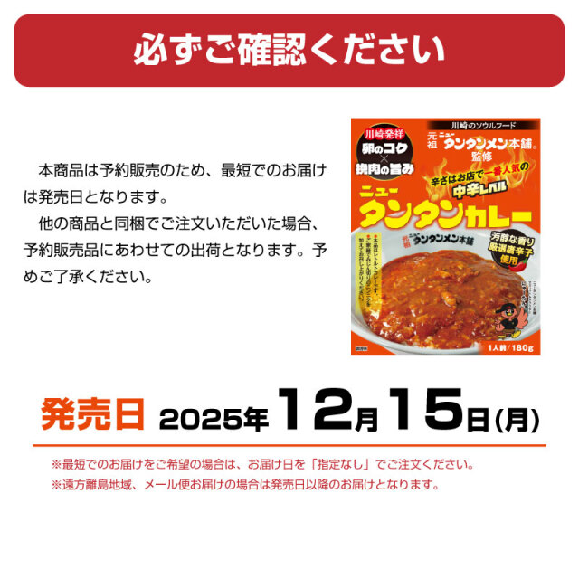 ニュータンタンカレー