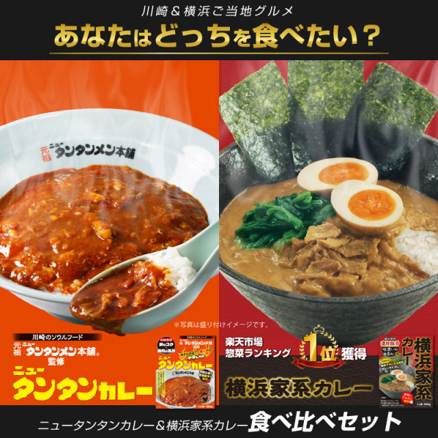 ニュータンタンカレー＆横浜家系カレー
