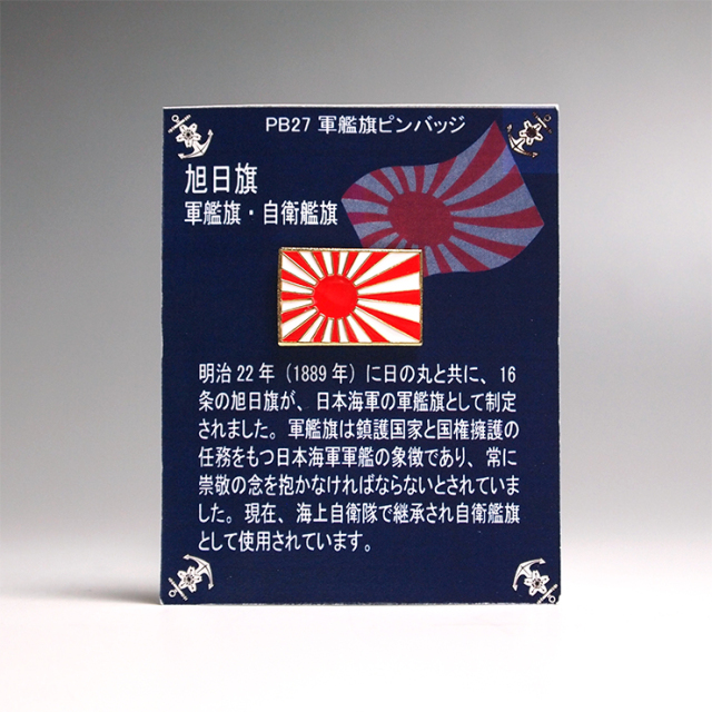 旭日旗ピンバッジ レトロミリタリー 自衛隊グッズ通販で買うなら調味