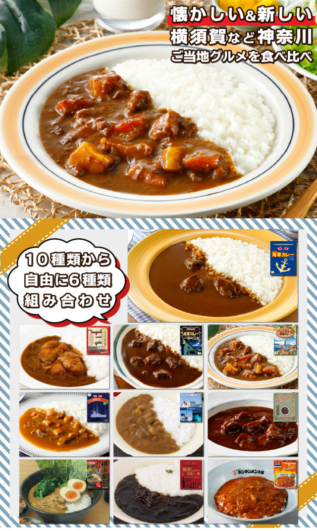 選べるご当地グルメ詰め合わせ6食プレミアムボックス