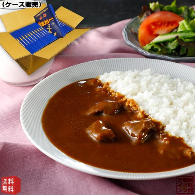 よこすか海軍カレー ネイビーブルー 180g×2食×20個（ケース販売