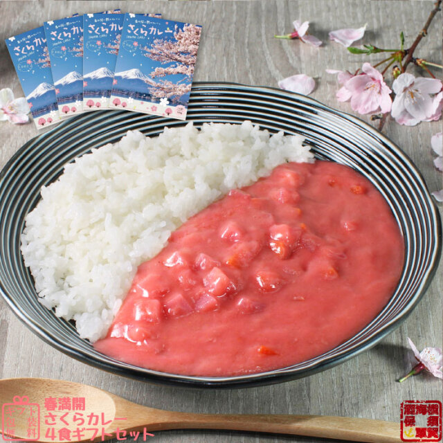春満開さくらカレー