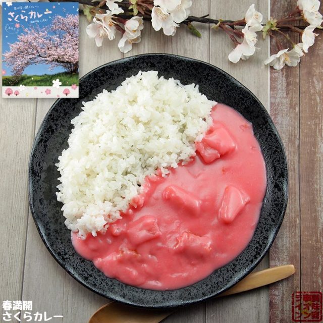 調味商事 春満開 さくらカレー レトルトカレー 中辛 200g 1個