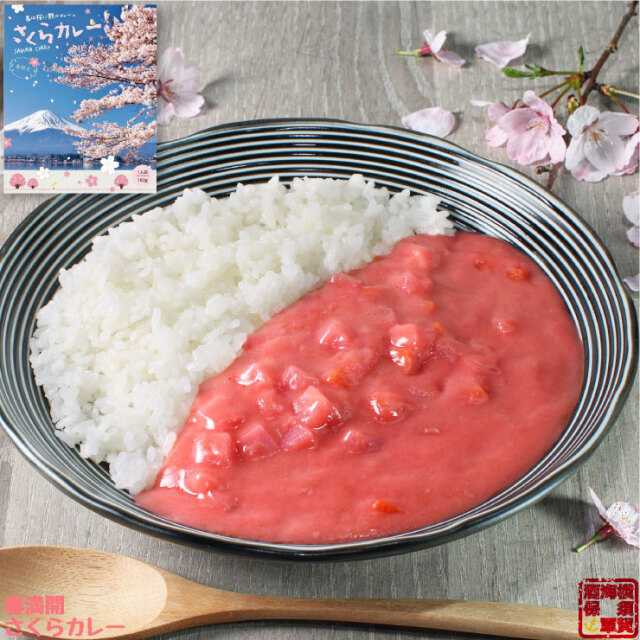 春満開さくらカレー