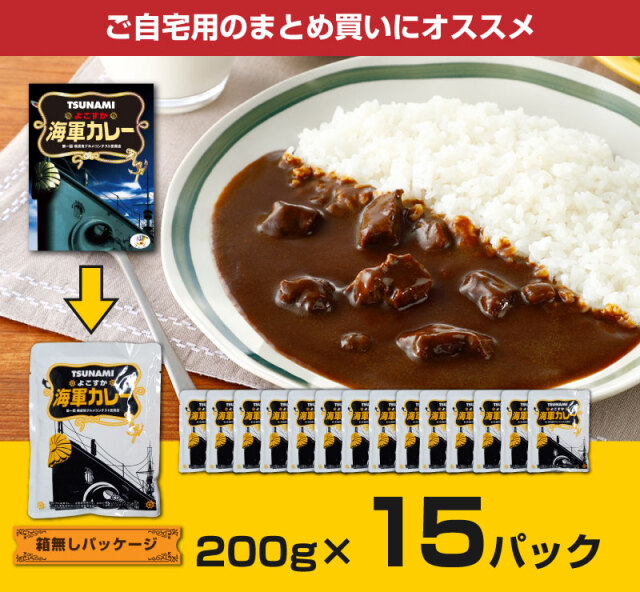 TSUNAMIよこすか海軍カレー
