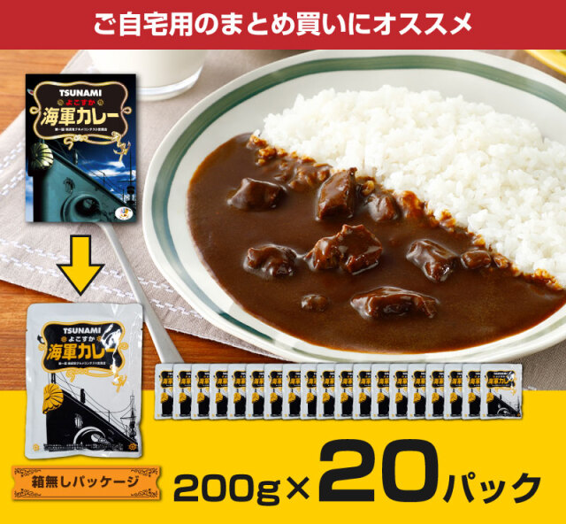 TSUNAMIよこすか海軍カレー