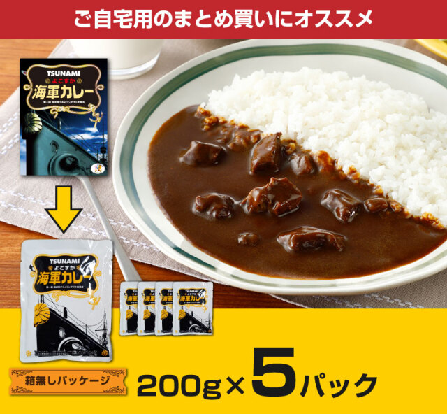 TSUNAMIよこすか海軍カレー