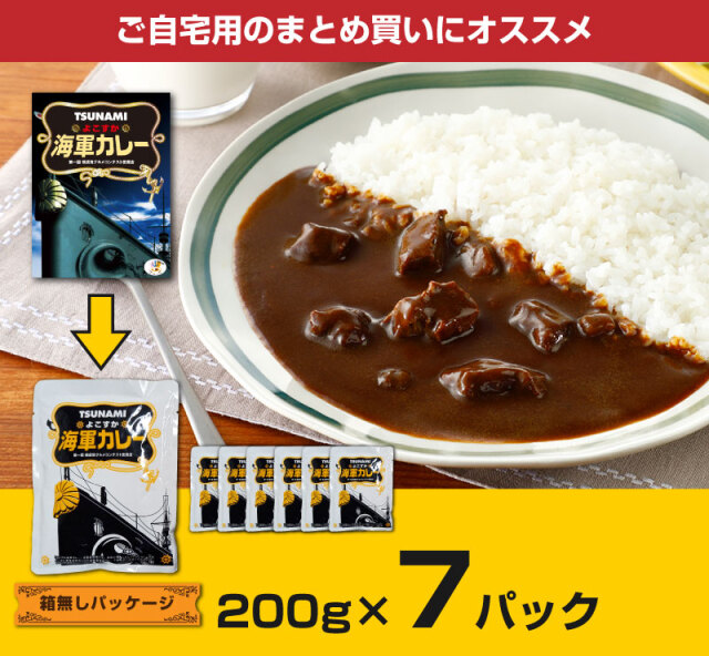TSUNAMIよこすか海軍カレー