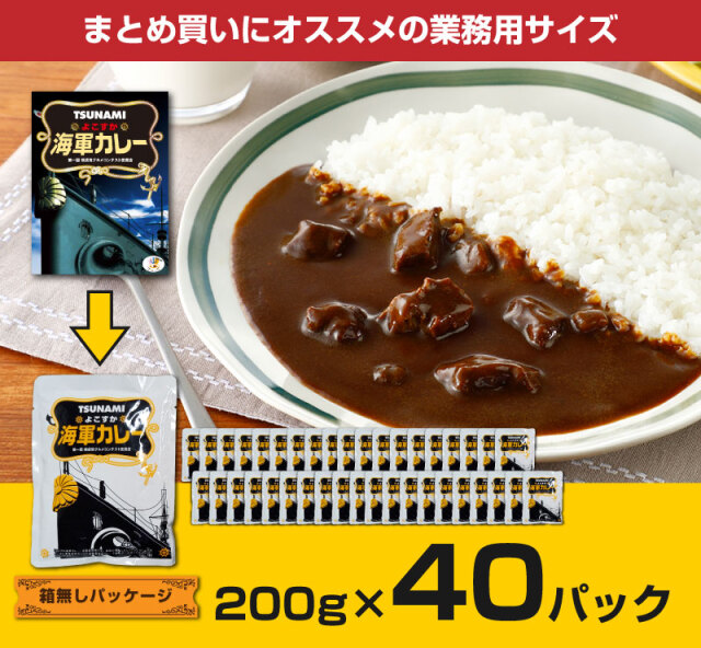 TSUNAMIよこすか海軍カレー
