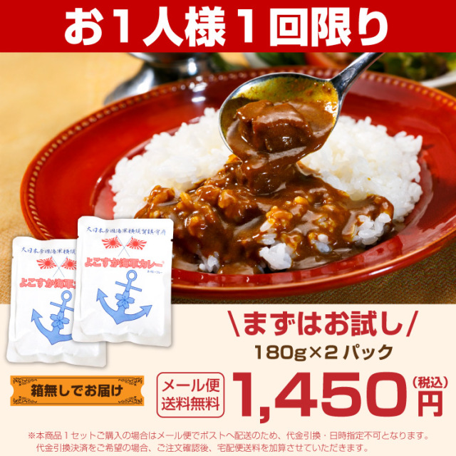 横須賀ご当地カレー よこすか海軍カレーネイビーブルーお試し2食