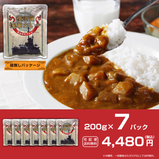 横須賀海軍カレー 200g×7パック 中辛 調味商事がお届けするカタログ