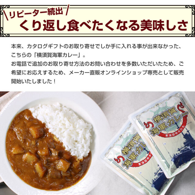 横須賀海軍カレー 200g×10パック 中辛 調味商事がお届けするカタログ