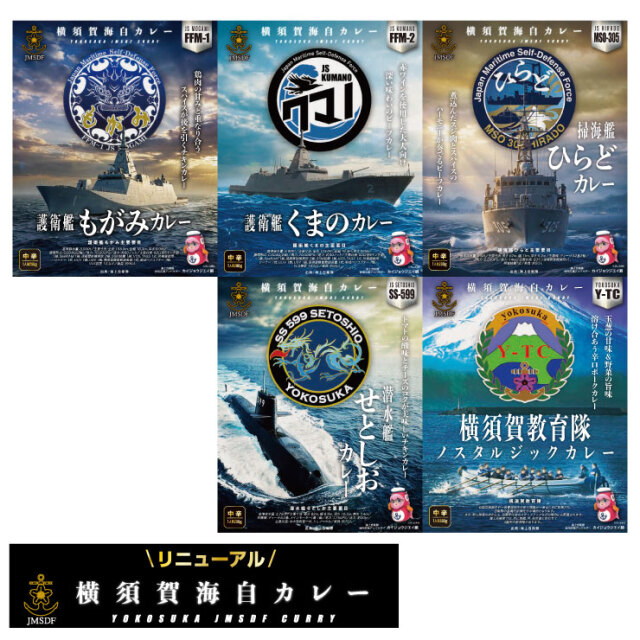 横須賀海自カレー2026