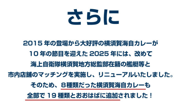 横須賀海自カレー2026