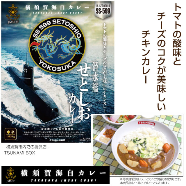 横須賀海自カレー2026