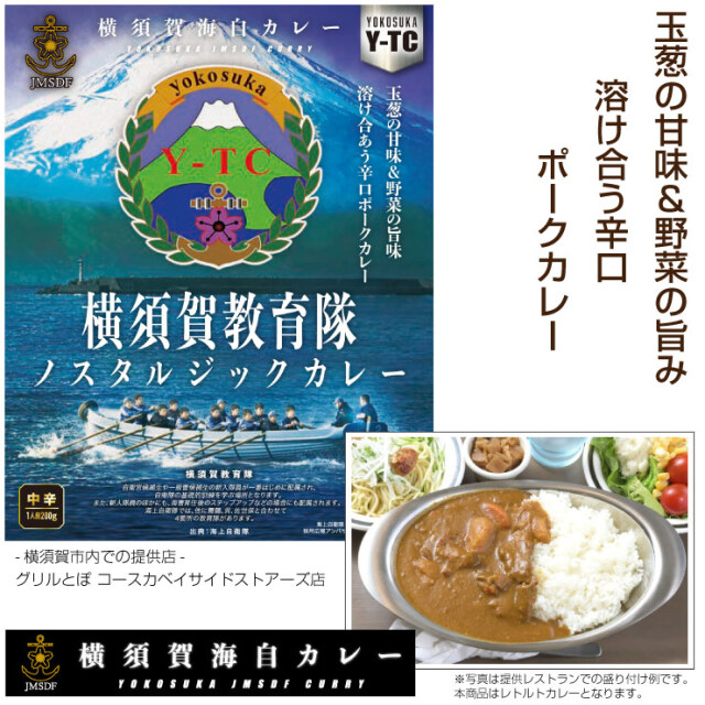 横須賀海自カレー2026