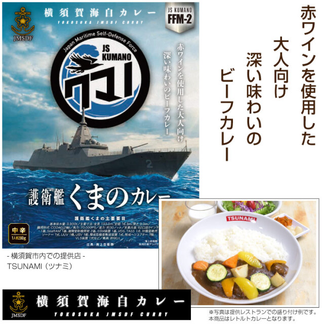 横須賀海自カレー2026