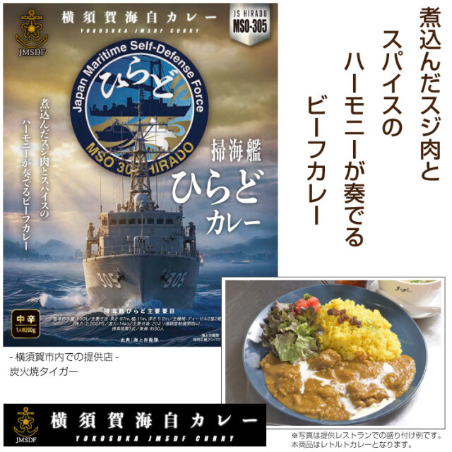 横須賀海自カレー2026
