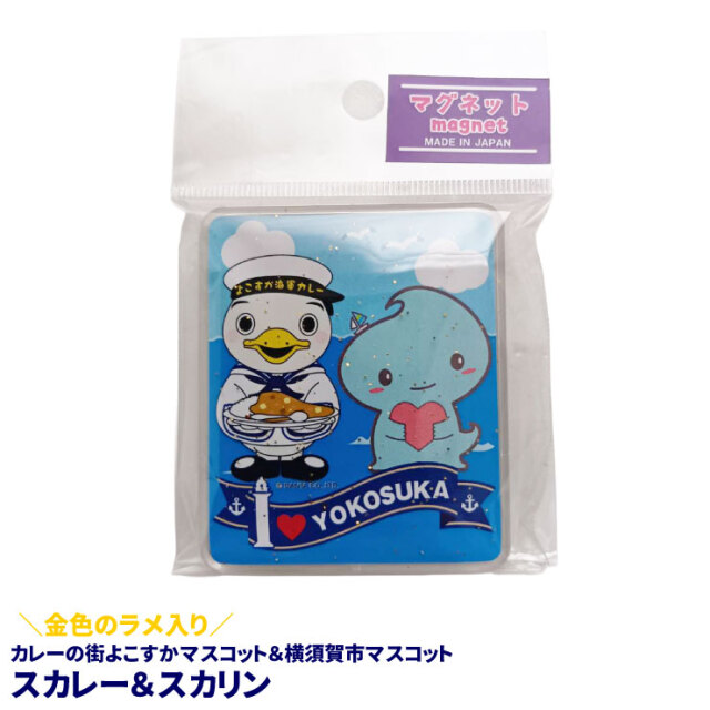 スカレー・スカリンマグネット