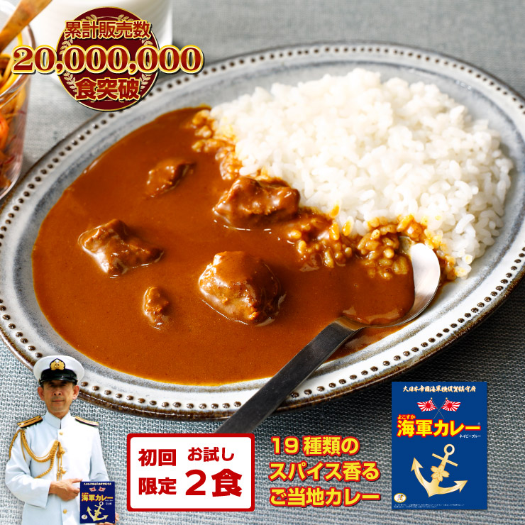 調味商事 よこすか海軍カレー ネイビーブルー お試しレトルト