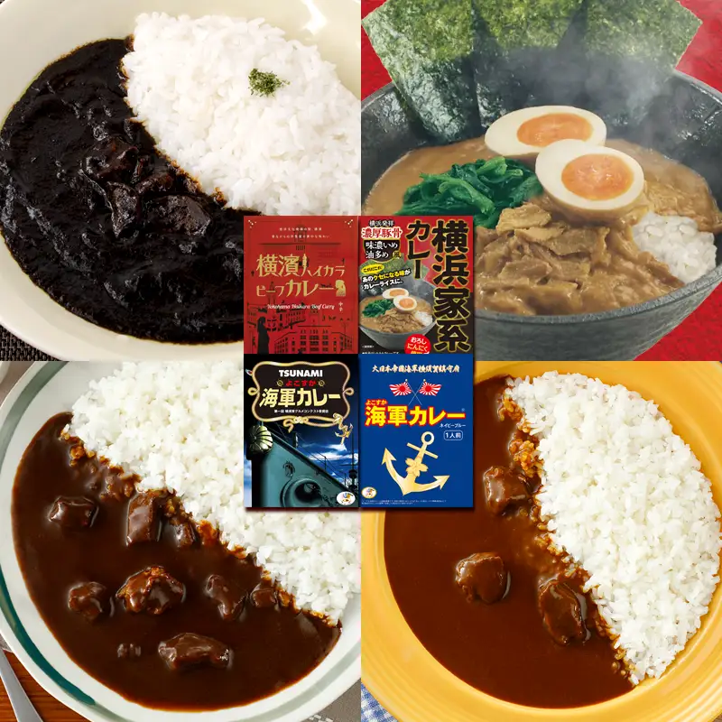 横浜VS横須賀グルメカレーセット（4食入り）