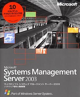 【新品】Microsoft Systems Management Server 2003 10クライアントアクセスライセンス付 [CD-ROM]
