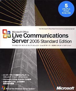 【中古】Microsoft Office Live Communications Server 2005 Standard Edition 日本語版 5クライアントアクセスライセンス付 Windows