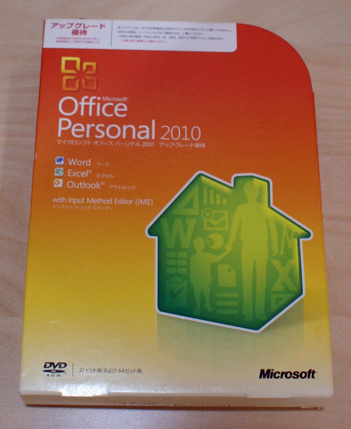 【中古品】Microsoft Office Personal 2010 アップグレード優待