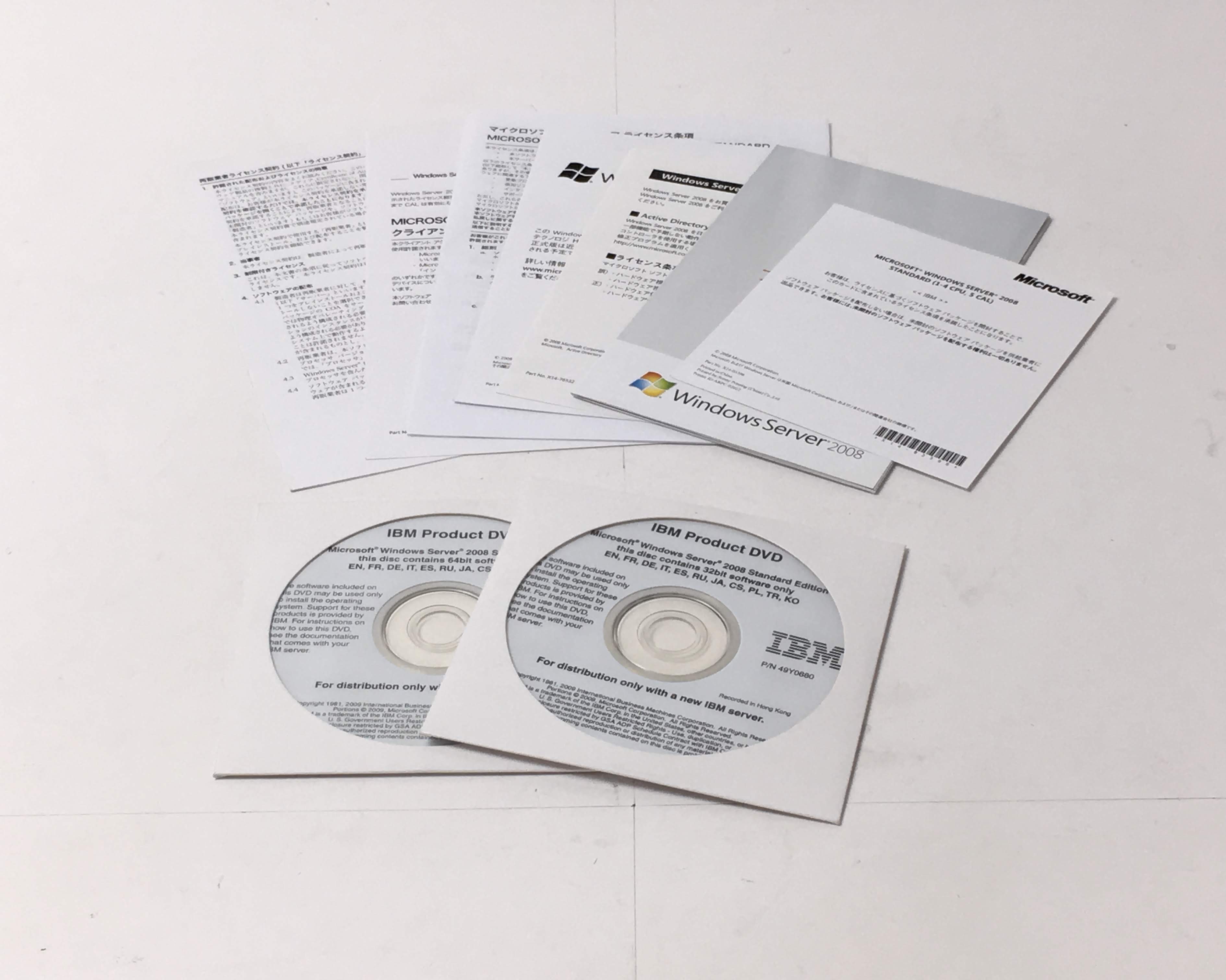 【中古】IBM サーバー　Windows Server 2008 Standard　メイン画像