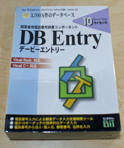 【新品】DB Entry Server Type 10ライセンス版