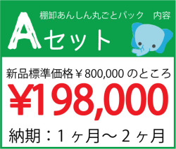 棚卸あんしん丸ごとパック　画像