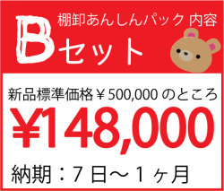 棚卸あんしんパック 画像
