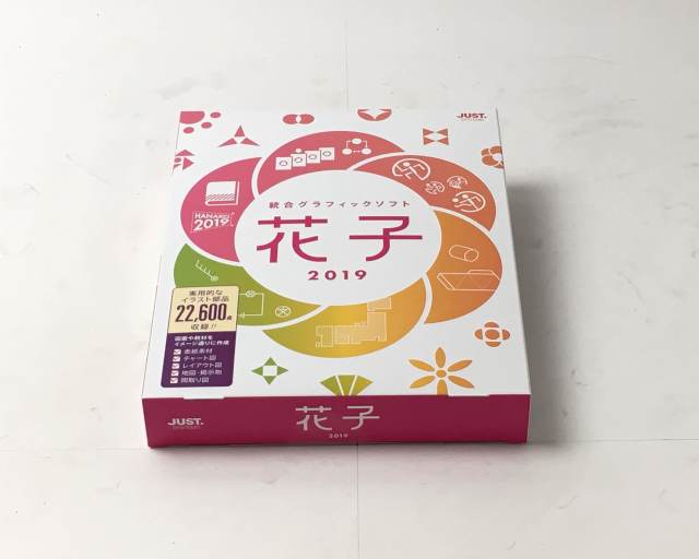 新品】統合グラフィックソフト 花子2019